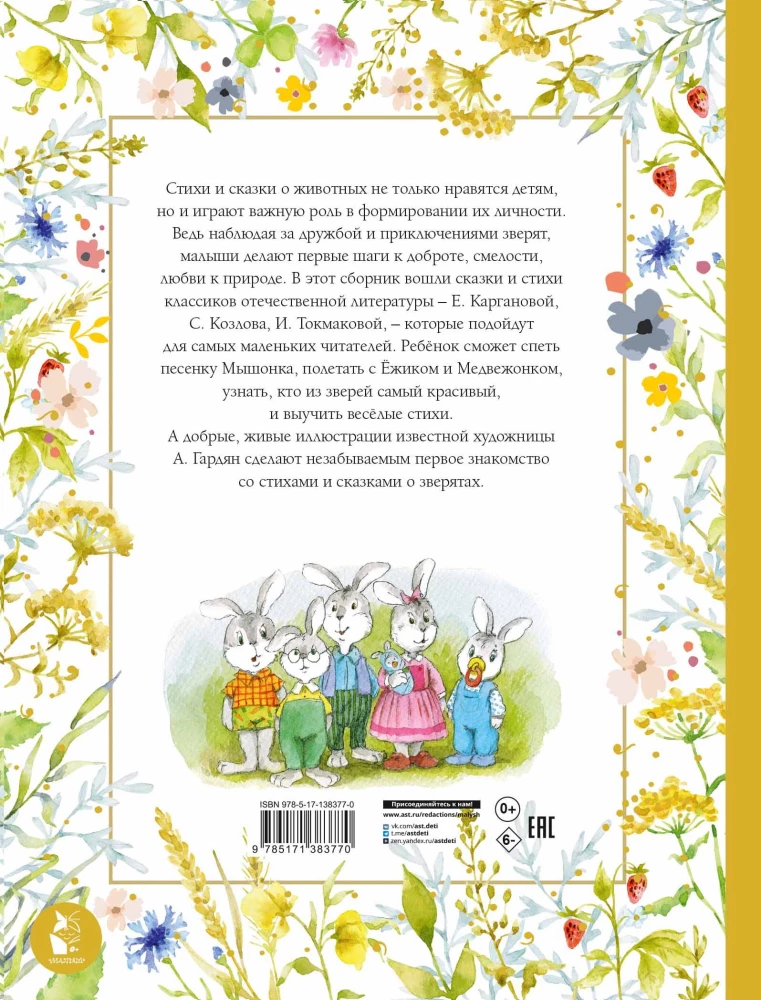 Стихи и сказки о животных