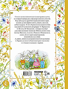 Стихи и сказки о животных