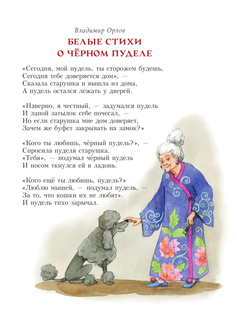 Стихи и сказки о животных