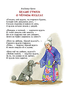Стихи и сказки о животных