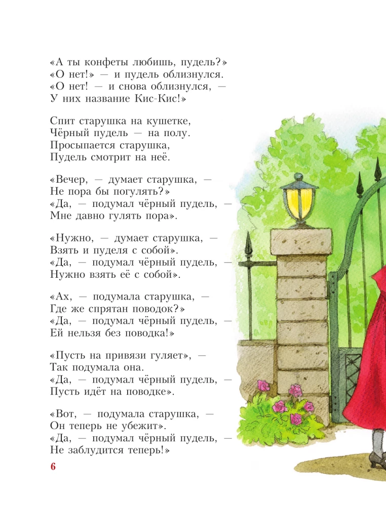 Стихи и сказки о животных