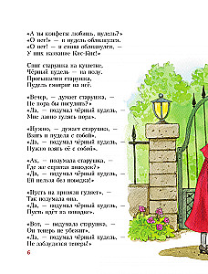 Стихи и сказки о животных
