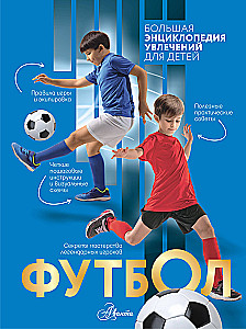 Футбол