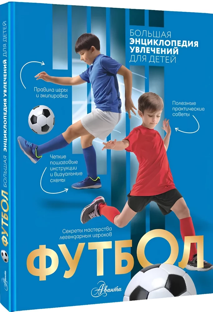 Футбол