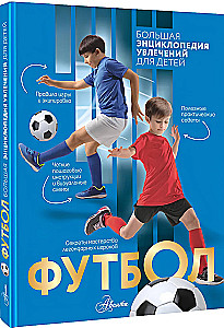 Футбол