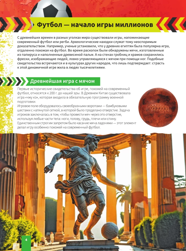 Футбол