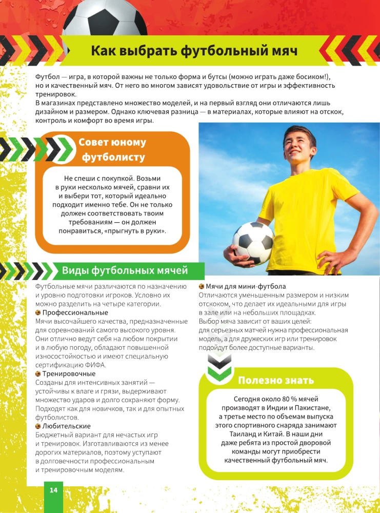 Футбол
