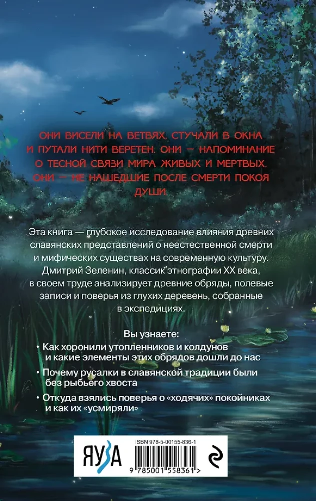 Dzīvie un mirušie. Mītu par neparastu nāvi slāvu kultūrā