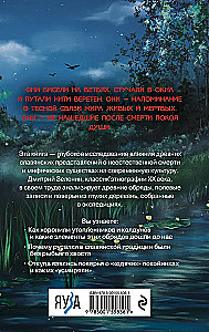 Dzīvie un mirušie. Mītu par neparastu nāvi slāvu kultūrā