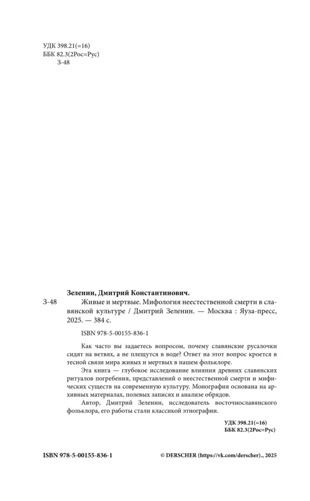 Dzīvie un mirušie. Mītu par neparastu nāvi slāvu kultūrā