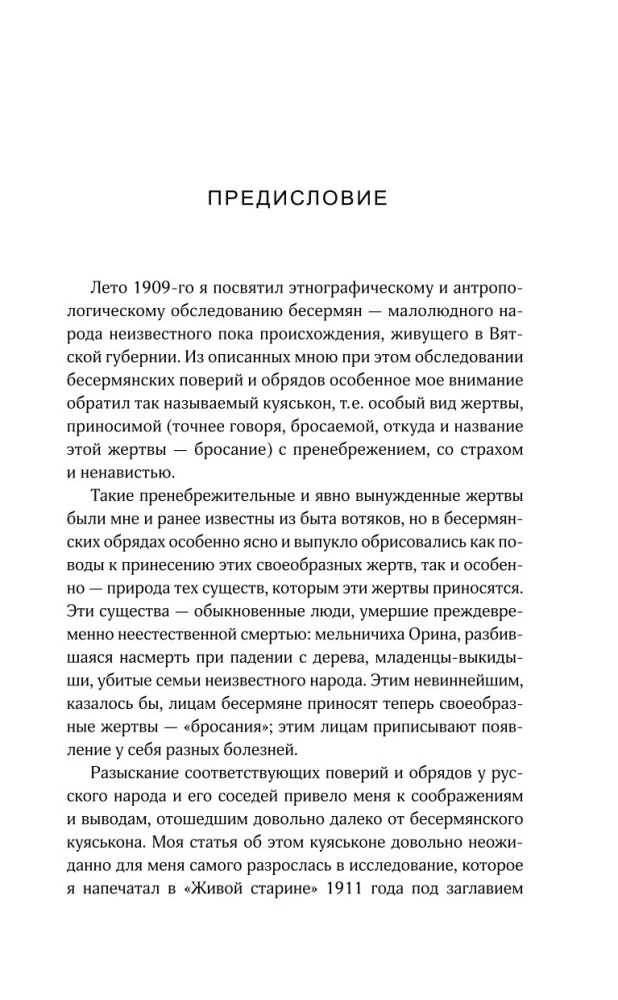 Dzīvie un mirušie. Mītu par neparastu nāvi slāvu kultūrā