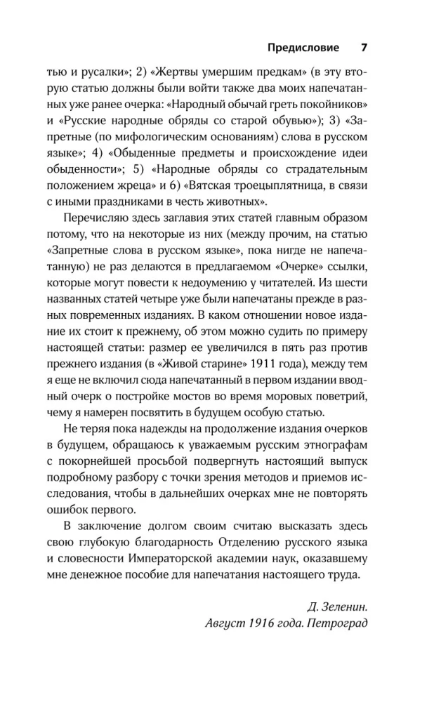 Dzīvie un mirušie. Mītu par neparastu nāvi slāvu kultūrā