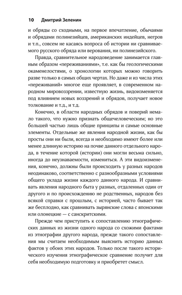 Dzīvie un mirušie. Mītu par neparastu nāvi slāvu kultūrā