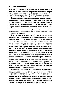 Dzīvie un mirušie. Mītu par neparastu nāvi slāvu kultūrā