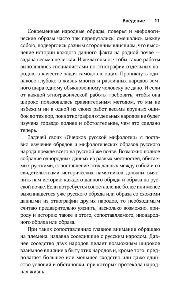 Dzīvie un mirušie. Mītu par neparastu nāvi slāvu kultūrā
