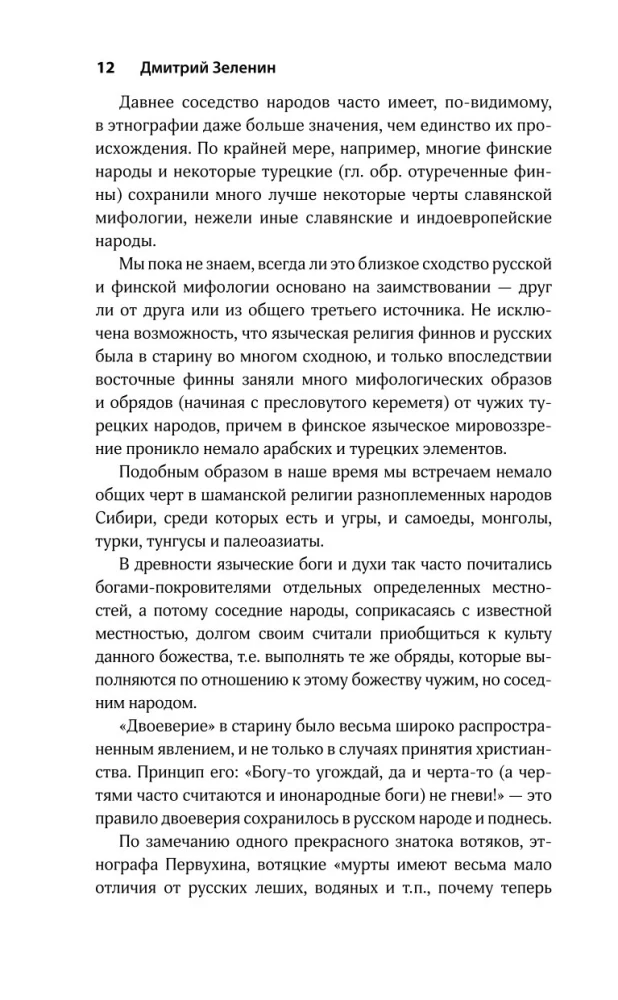 Dzīvie un mirušie. Mītu par neparastu nāvi slāvu kultūrā