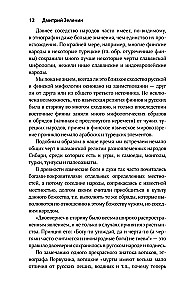 Dzīvie un mirušie. Mītu par neparastu nāvi slāvu kultūrā