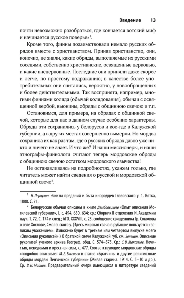 Dzīvie un mirušie. Mītu par neparastu nāvi slāvu kultūrā