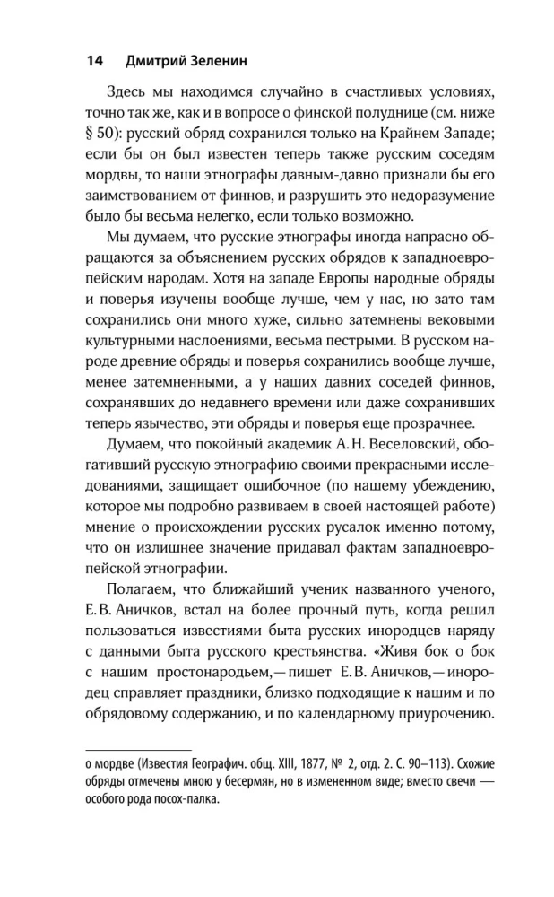 Dzīvie un mirušie. Mītu par neparastu nāvi slāvu kultūrā