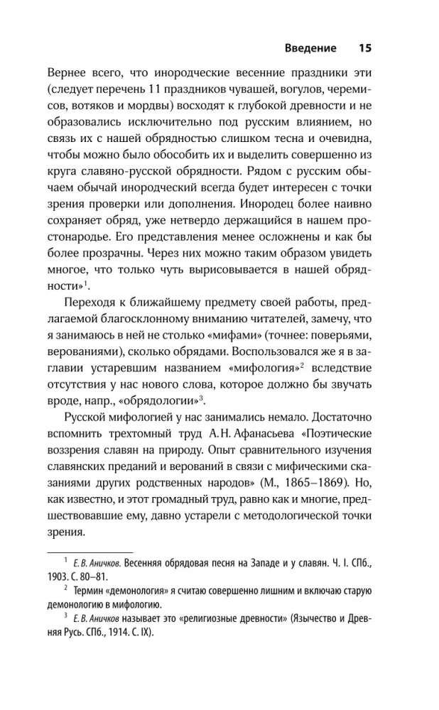 Dzīvie un mirušie. Mītu par neparastu nāvi slāvu kultūrā