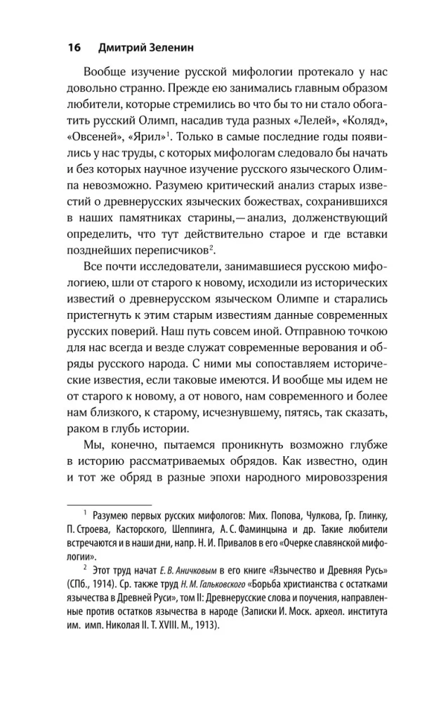 Dzīvie un mirušie. Mītu par neparastu nāvi slāvu kultūrā