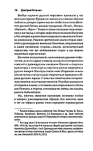 Dzīvie un mirušie. Mītu par neparastu nāvi slāvu kultūrā
