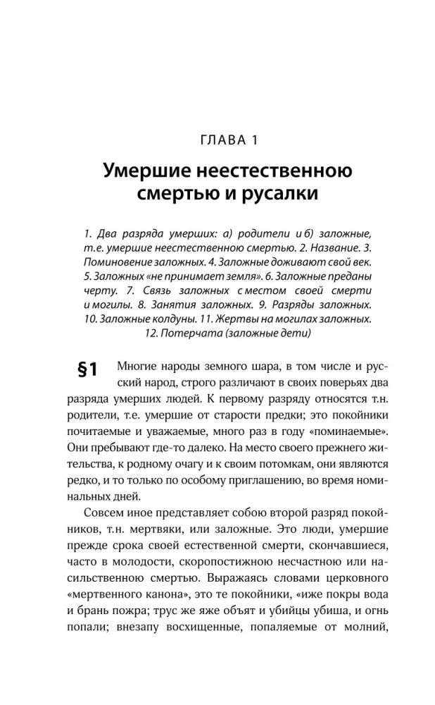 Dzīvie un mirušie. Mītu par neparastu nāvi slāvu kultūrā