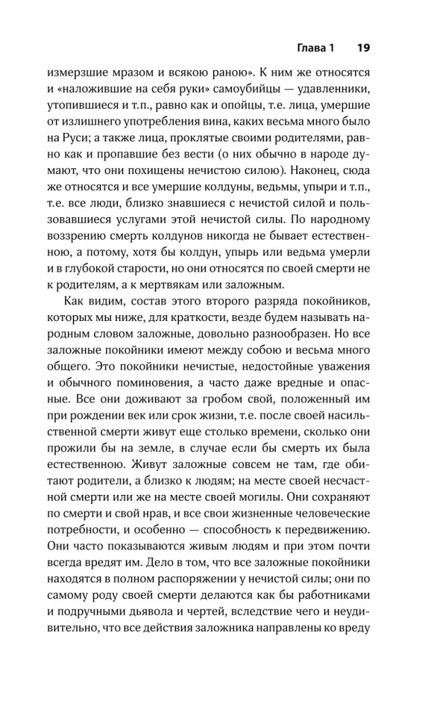 Dzīvie un mirušie. Mītu par neparastu nāvi slāvu kultūrā