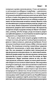 Dzīvie un mirušie. Mītu par neparastu nāvi slāvu kultūrā