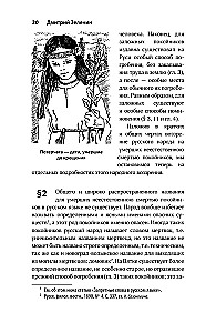 Dzīvie un mirušie. Mītu par neparastu nāvi slāvu kultūrā