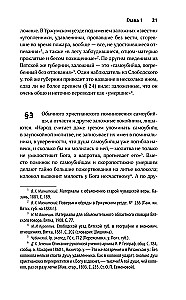 Dzīvie un mirušie. Mītu par neparastu nāvi slāvu kultūrā