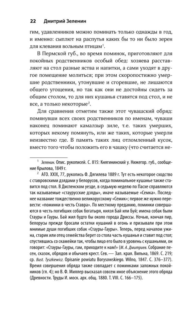 Dzīvie un mirušie. Mītu par neparastu nāvi slāvu kultūrā