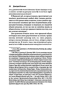 Dzīvie un mirušie. Mītu par neparastu nāvi slāvu kultūrā