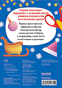 Новогодняя вырезалка малыша