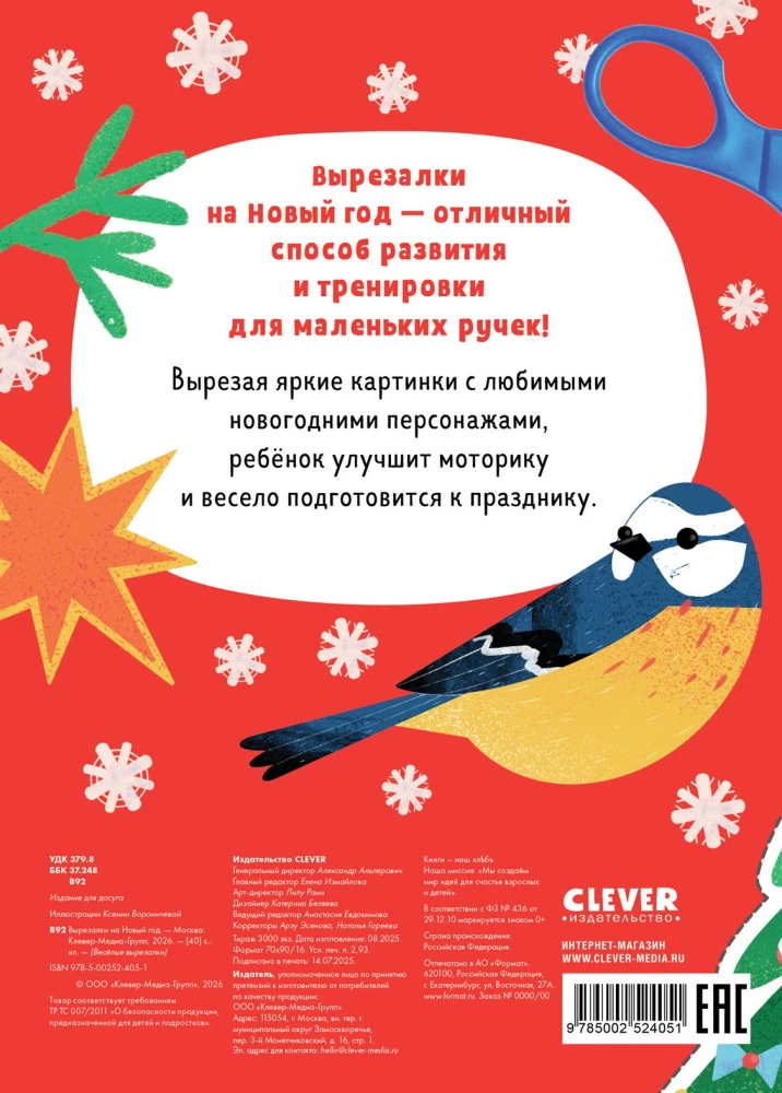 Вырезалки на Новый год