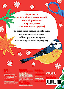 Вырезалки на Новый год
