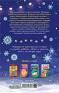 Котенок Снежинка и новогоднее чудо