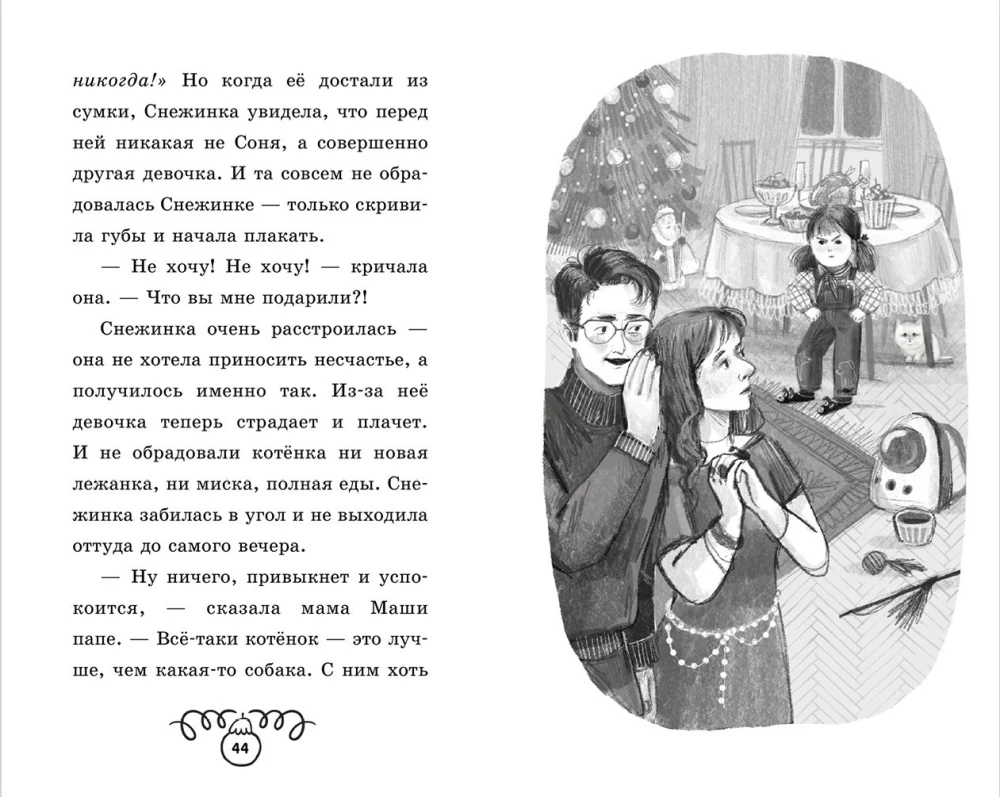 Котенок Снежинка и новогоднее чудо