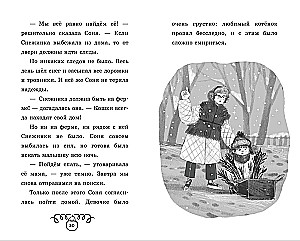 Котенок Снежинка и новогоднее чудо