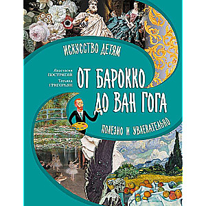 No baroka līdz Van Goga: māksla bērniem ir noderīga un aizraujoša
