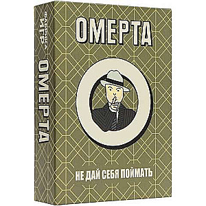 Настольная игра - Омерта
