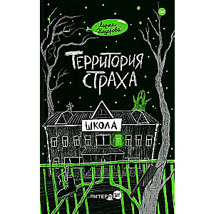 Bailes teritorija. Skola