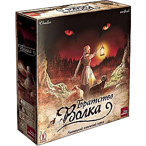 Galda spēle - Vilka brālība