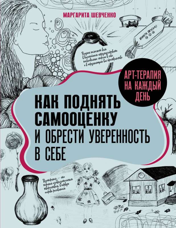 Mākslas terapija katru dienu. Kā paaugstināt pašvērtējumu un iegūt pārliecību par sevi