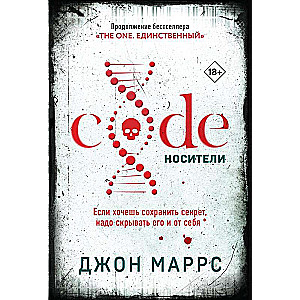 Code. Nēsēji