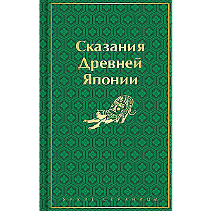 Senās Japānas teikas
