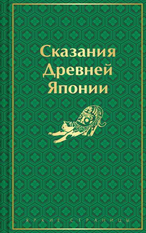 Senās Japānas teikas