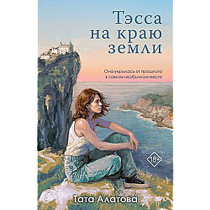 Tessa uz zemes malas