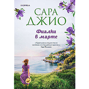 Фиалки в марте