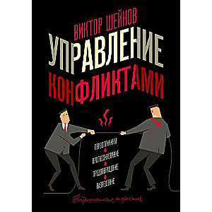 Konfliktu vadība